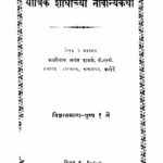 Yaantrika Shodhaanchyaa Naaviinyakatha : By Anant Damale Marathi PDF Book