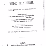 Vedic Hindudharm : By Baba Padmanji. Marathi PDF Book