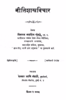 Niitishaastra Vichaar : By Vinayak Sadashiv Gogate Marathi PDF Book