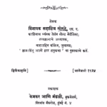 Niitishaastra Vichaar : By Vinayak Sadashiv Gogate Marathi PDF Book