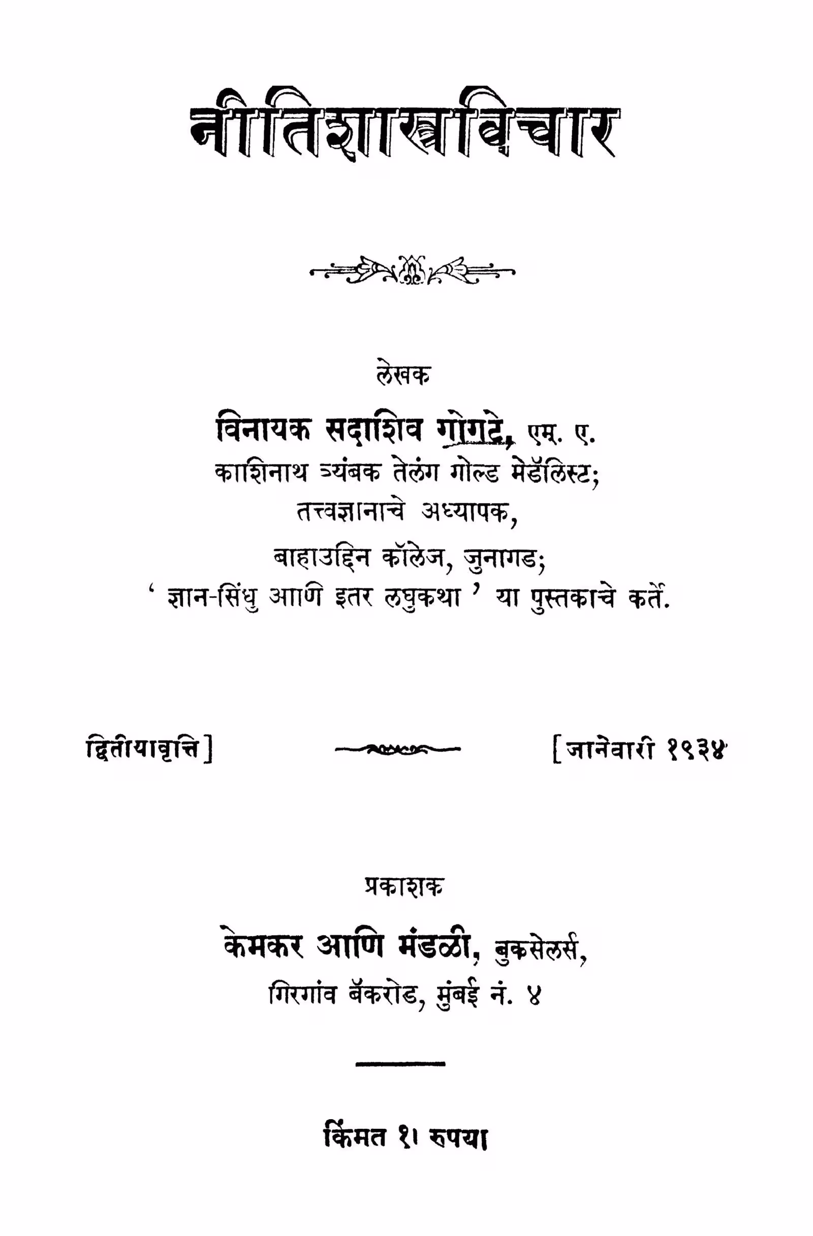 Niitishaastra Vichaar : By Vinayak Sadashiv Gogate Marathi PDF Book