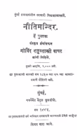 Nitimandir : By Govind Shankar Marathi PDF Book