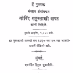 Nitimandir : By Govind Shankar Marathi PDF Book