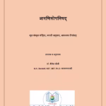Arunikopanishad : By Dr. Nilesh Joshi Marathi PDF Book