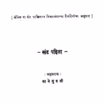 Chintanika 1 : By Sane Guruji Marathi PDF Book