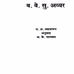 Va. Ve. Su. Ayyar : By A. K. Bhagavat Marathi PDF Book