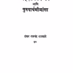 Paddarashan Samanvaya : By Shankar Ramchandra Rajvade Marathi PDF Book