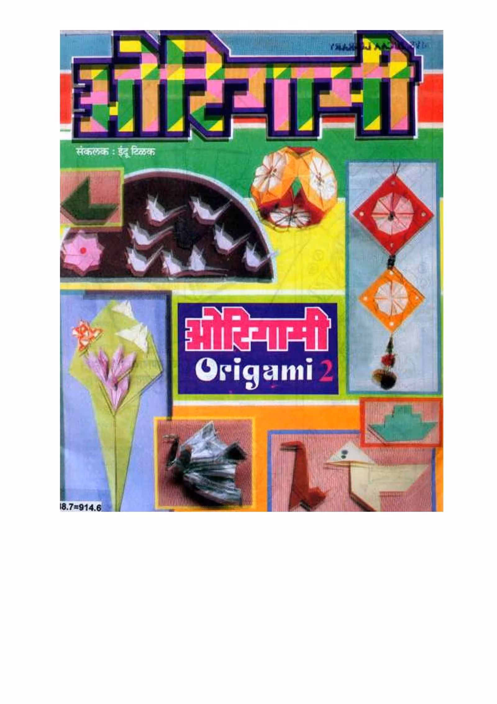 ORIGAMI MARATHI - TWO : By Indu Tilak Marathi PDF Book
