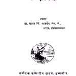Chhandorachanaa : By Madhav Trin. Patavardhan Marathi PDF Book