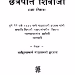 Punyashlok Chhatrapati Shivaaji 3 : By Hardas Balasastri Marathi PDF Book