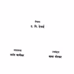 Saahitya Aani Saahityik : By Anant Kanekar Marathi PDF Book