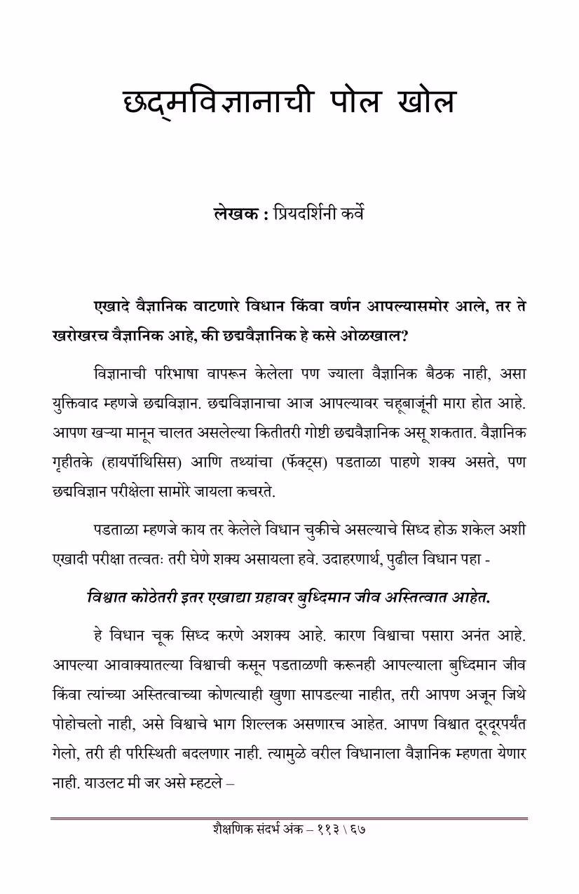 CHADAMVIGYANACHI POL KHOL : By Priyadarshini Karve Marathi PDF Book