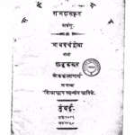 Ramadaskrit Abhang : By Madhav Chandroba Marathi PDF Book