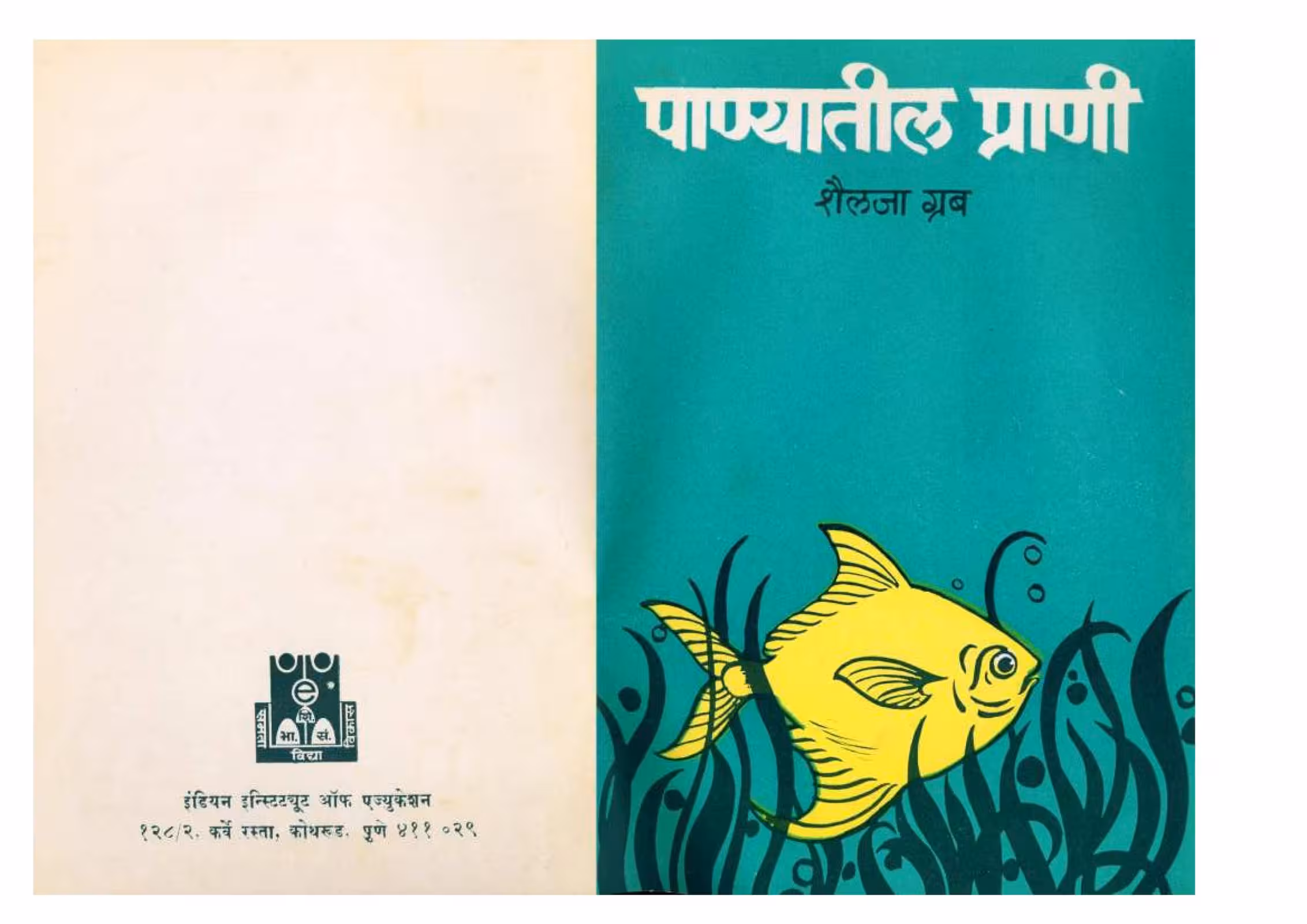 PANYATEEL PRANI : By Shailaja Grubb Marathi PDF Book