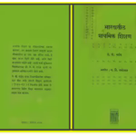 BHARTATEEL PRATHMIK SHIKSHAN : By J. P. NAIK Marathi PDF Book