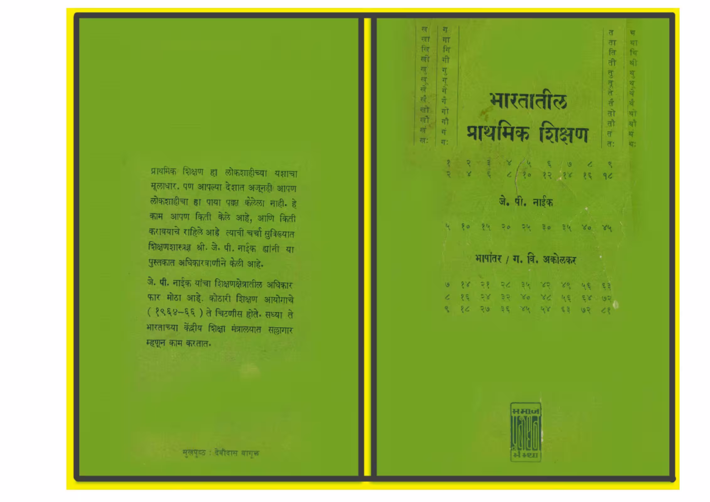 BHARTATEEL PRATHMIK SHIKSHAN : By J. P. NAIK Marathi PDF Book