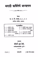 Maraathii Kavitechen Adhyaapan : By M. Vi. Fatak Marathi PDF Book