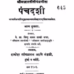 Panchadashi 2 : By Vishnu Vaman Marathi PDF Book