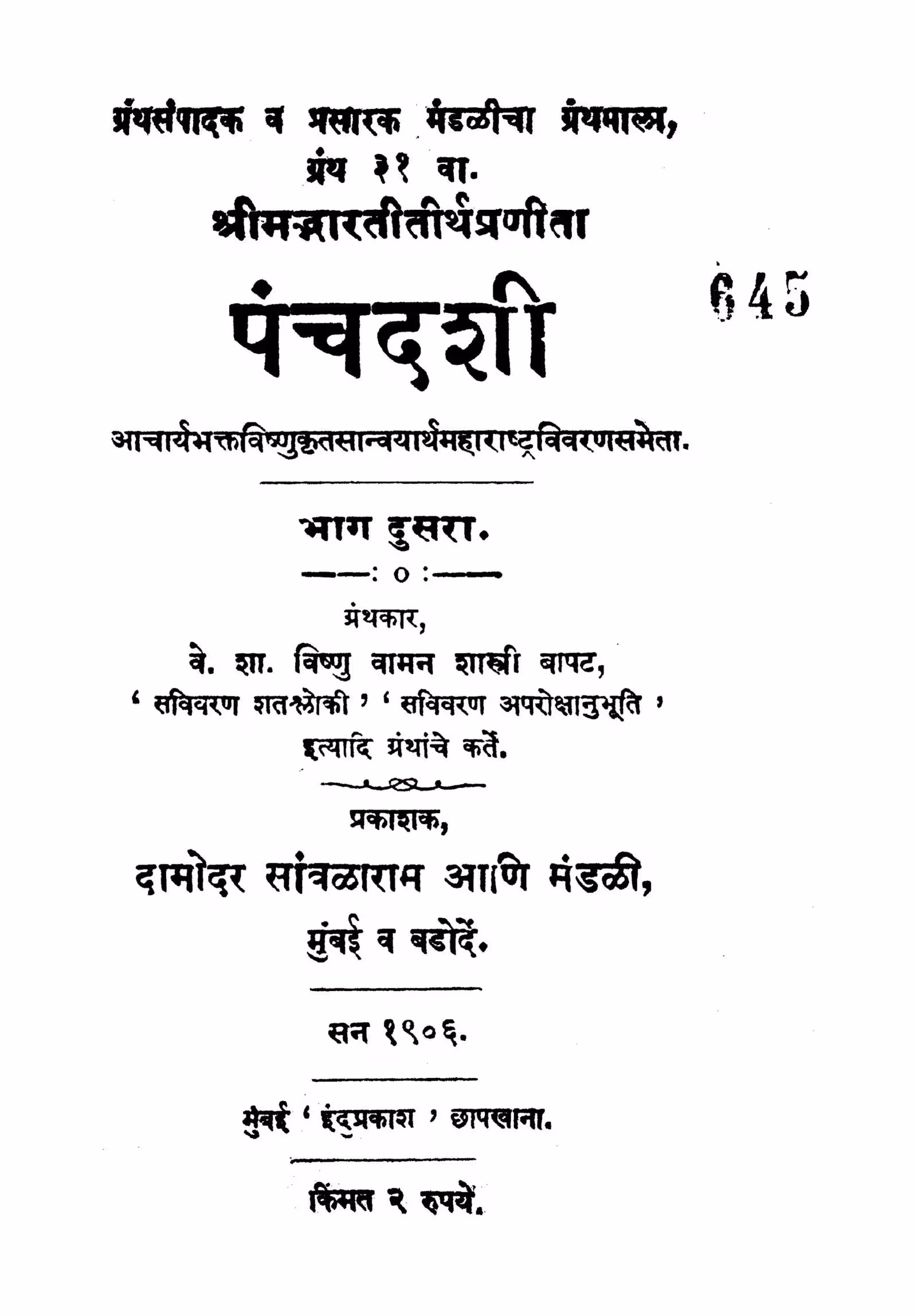 Panchadashi 2 : By Vishnu Vaman Marathi PDF Book