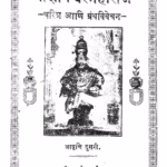 Srigyaneshwar Maharaj : By Lakshman Ramchandra Marathi PDF Book