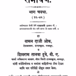 Raamaayanen 4 : By Vaman Daji Oak, Marathi PDF Book