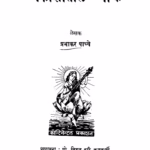 Prakaashaantiila Vyakti : By Prabhakar Paadhye Marathi PDF Book