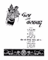 Kala Aani Kalasvaada : By Mr. Da. Bhalerao Marathi PDF Book