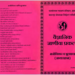 VAIGYANAIK JANEEV PRAKALAP : By PRADEEP PATKAR Marathi PDF Book