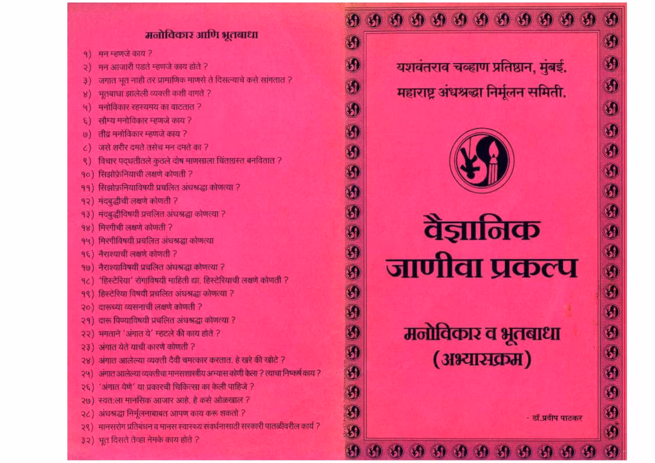 VAIGYANAIK JANEEV PRAKALAP : By PRADEEP PATKAR Marathi PDF Book