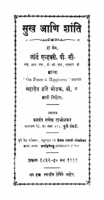 Sukh Aani Shaanti : By Mahadev Hari Modak Marathi PDF Book