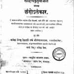 Chhandolankar : By Ganesh Vishnu Deshpande Marathi PDF Book