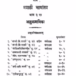 Manorama Va Shabdaratn bhag-3 : By Narayan Dajiba Marathi PDF Book