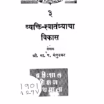 Vyakti Svaatantryaachaa Vikaas 3 : By Mr. Ma. P. Mangudkar Marathi PDF Book