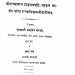 Muktyarisamarambh : By Balaji Mahadev Karvade Marathi PDF Book