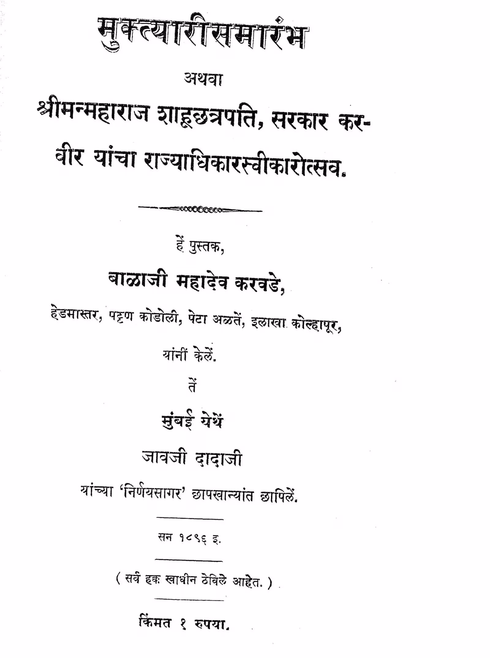 Muktyarisamarambh : By Balaji Mahadev Karvade Marathi PDF Book