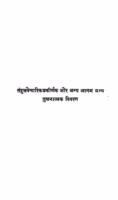 Tandulveyaliypennaym : By Dr. Subhash Kothari Marathi PDF Book