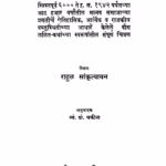 Volgaa Te Gangaa : By Rahul Sankrityayan7 Marathi PDF Book