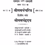 Shrisamarthacharitra 2 : By Ramdas and Ramdasi Marathi PDF Book