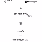 Abhang Sankiirtan : By Shankar Vaman Dandekar Marathi PDF Book