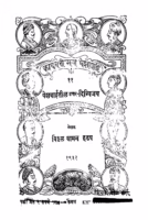 Peshavaaniitiila Uttaradigvijaya : By Shankar Vaman Dandekar Marathi PDF Book
