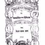 Peshavaaniitiila Uttaradigvijaya : By Shankar Vaman Dandekar Marathi PDF Book