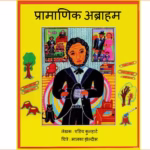 Pramanik Abraham : By Edith Kunhardt Marathi PDF Book