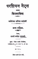 Parashiyan Naits 1 : By Raoji Manohar Marathi PDF Book