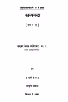 Kaavyakalaa Bhaag 1 : By Shankar Keshav Kanetakar Marathi PDF Book