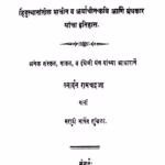 Kavicharitra : By Tanardan Ramachandraja Marathi PDF Book