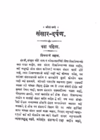 Sansar Darpan : By Bhatt Vidyabhushan Marathi PDF Book