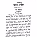 Sansar Darpan : By Bhatt Vidyabhushan Marathi PDF Book