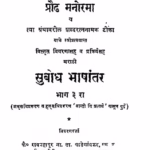 Subodh Bhashantar Bhag - 3 : By Ravbahadur Marathi PDF Book