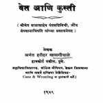 Vet Aani Kusti : By Anant Harihar Marathi PDF Book