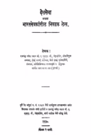 Deshaseva : By Pradhan Ramchandra Marathi PDF Book